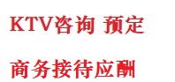 迭部最好十大KTV会所消费排名